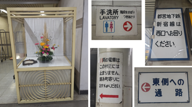 【昭和】馬喰町駅　改札横にある生け花と伝言板のイメージ