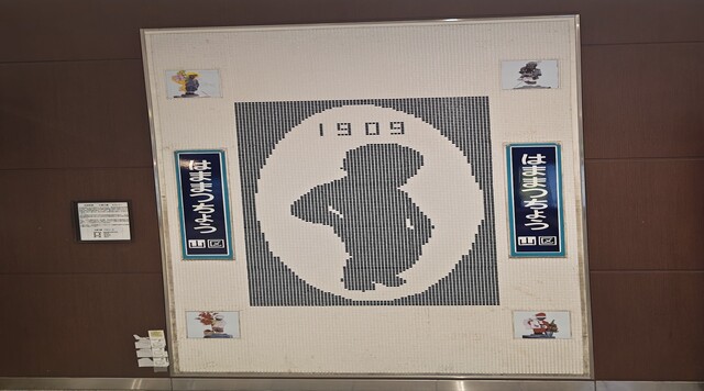 【平成】浜松町駅　小便小僧のモザイクレリーフのイメージ