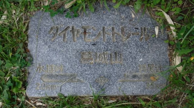 大和葛城山石板のイメージ