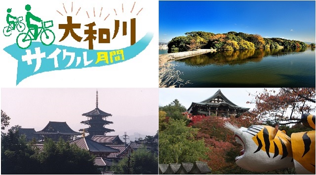 大和川サイクル月間2025　歴史探訪コースのイメージ
