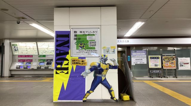JR稲毛駅（稲毛マンポスター前）のイメージ