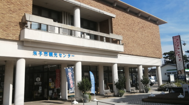 米子市観光センターのイメージ