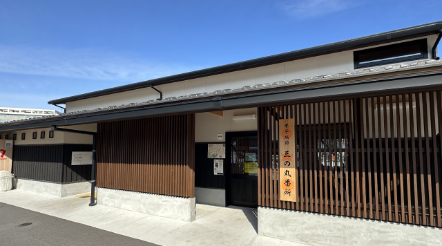 米子城跡 三の丸番所のイメージ