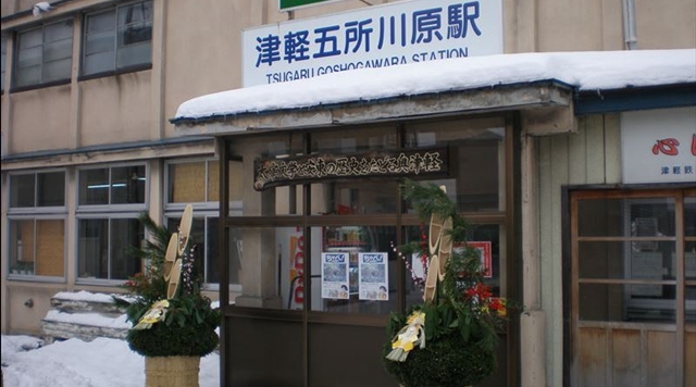 津軽五所川原駅のイメージ