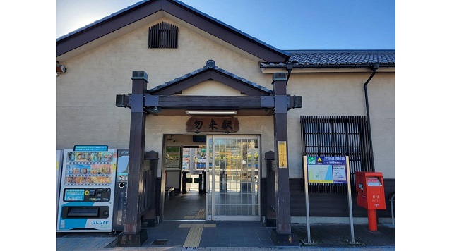 勿来駅のイメージ