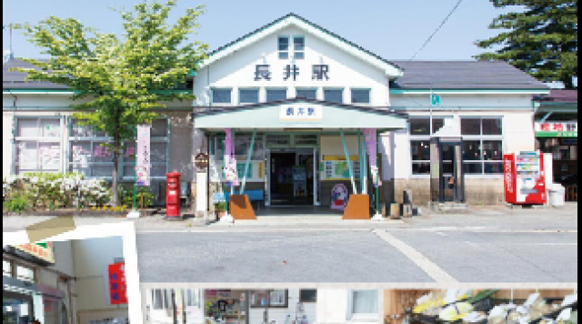 長井駅のイメージ