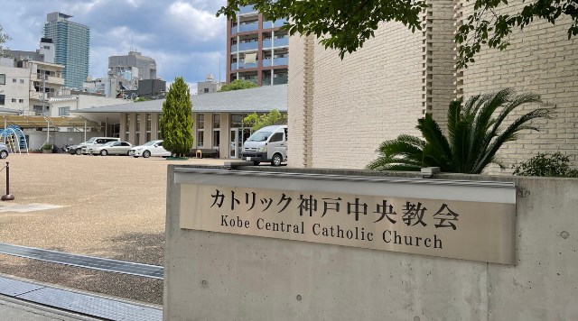 カトリック神戸中央教会のイメージ