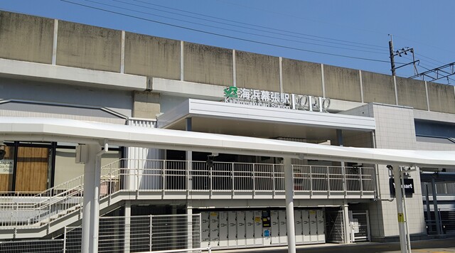 海浜幕張駅（公園改札）のイメージ