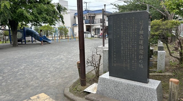 亀井児童公園内　逗子町独立運動顕彰碑のイメージ