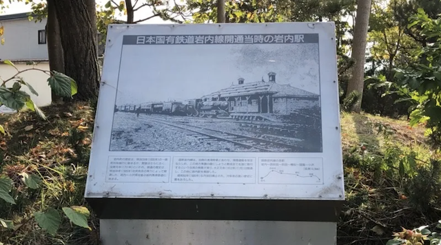 旧国鉄 岩内線岩内駅跡のイメージ