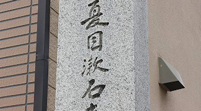 文豪夏目漱石在籍地のイメージ