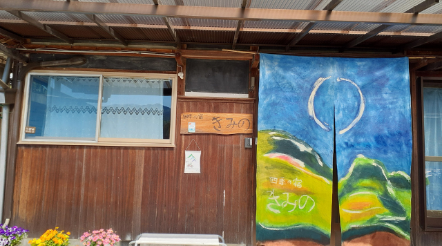 四季の宿きみののイメージ