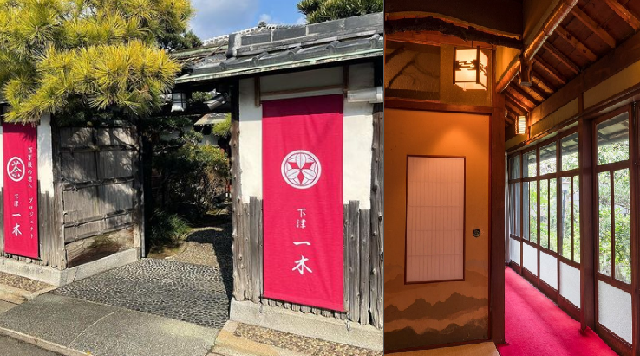 料理古旅館一木のイメージ