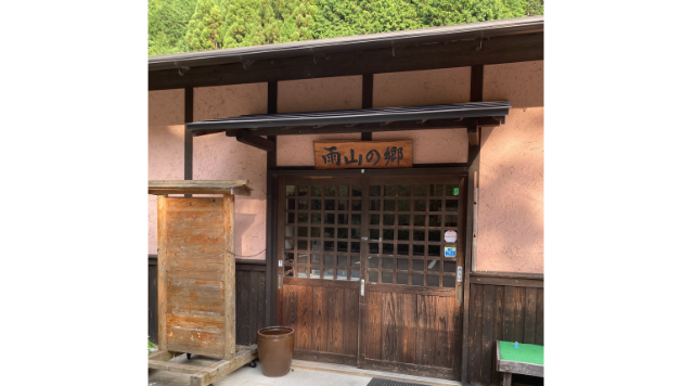 雨山の郷のイメージ