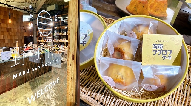 マルサン野田商店(３時のかんぶつ屋さん)のイメージ