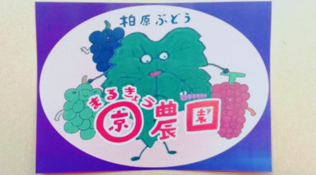〇京農園のイメージ