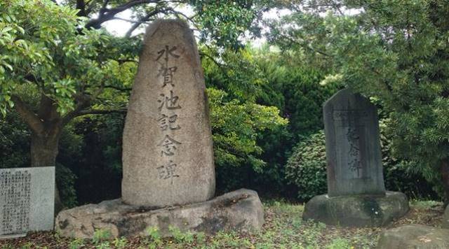 水賀池記念碑のイメージ