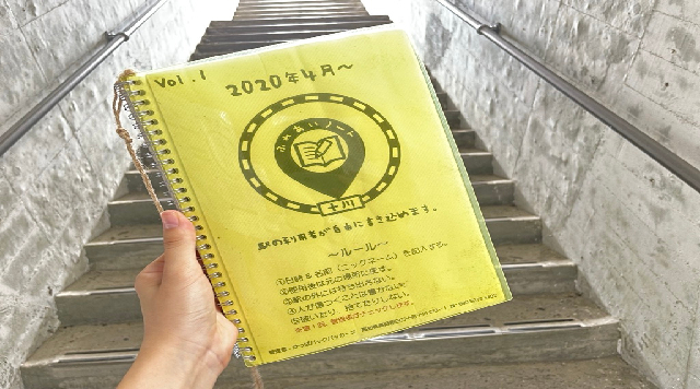 【QR】十川駅のふれあいノートに思い出を記そう！のイメージ