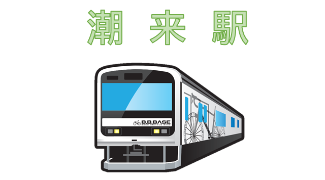 JR潮来駅（東口）のイメージ
