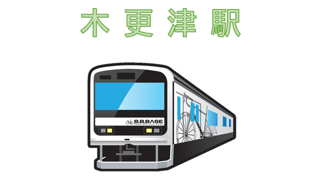 JR木更津駅（東口ロータリー）のイメージ