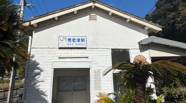 見老津駅のイメージ