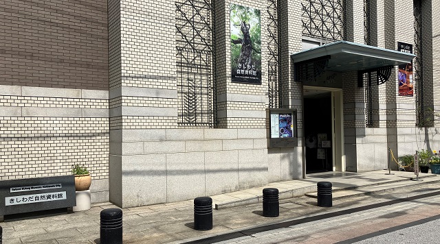 きしわだ自然資料館のイメージ