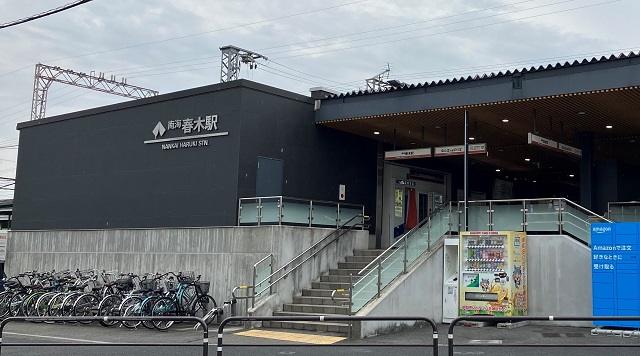 春木駅のイメージ