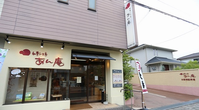 和菓子工房あん庵　羽曳が丘本店のイメージ