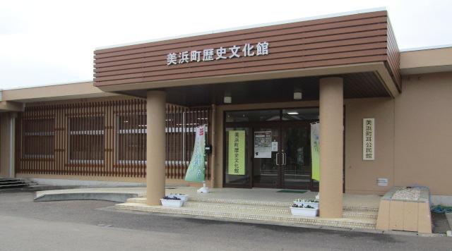 美浜町歴史文化館のイメージ
