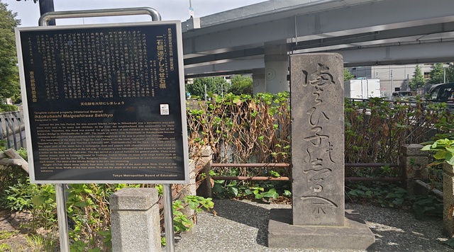 「日本橋川にかかる橋 一石橋」 迷子しらせ石標のイメージ