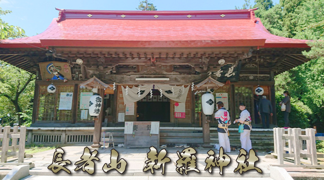 長者山 新羅神社のイメージ