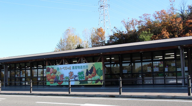 ハーベストの丘農産物直売所　またきて菜のイメージ