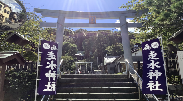 走水神社のイメージ