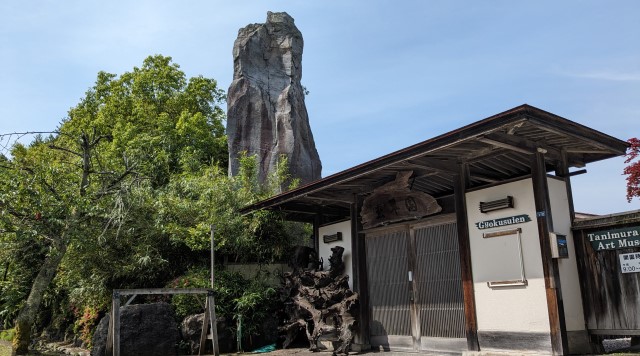 玉翠園・谷村美術館のイメージ