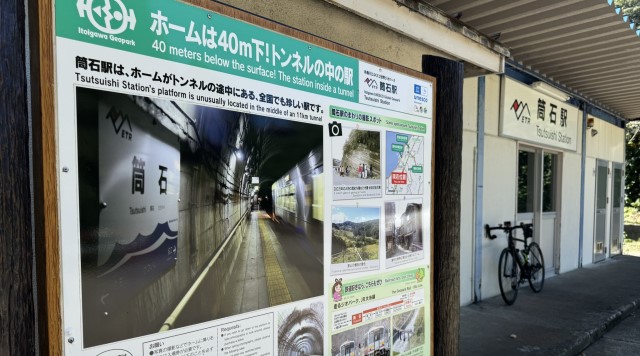 登坂有 筒石駅のイメージ
