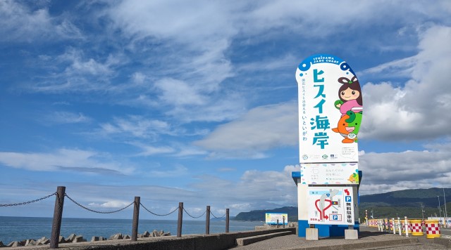 ヒスイ海岸（糸魚川海岸）のイメージ