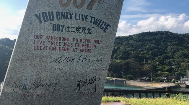 映画007撮影記念碑のイメージ