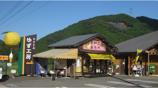 【観光地】安富ゆず工房のイメージ