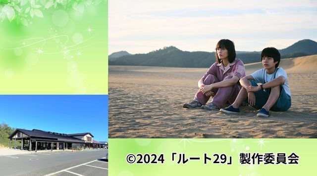 【ロケ地】鳥取砂丘ビジターセンターのイメージ