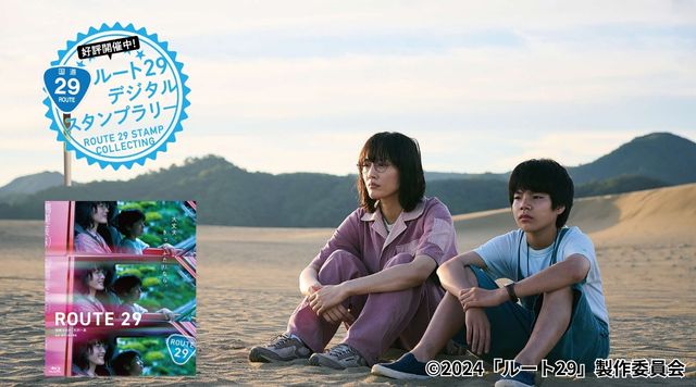 【2025年】ルート２９デジタルスタンプラリーのイメージ