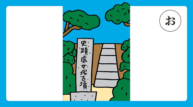 東求女塚古墳のイメージ