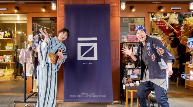 イチマス田源（耕書堂再現）のイメージ