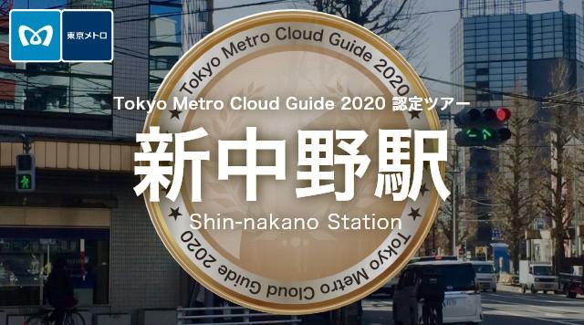 新中野駅のイメージ