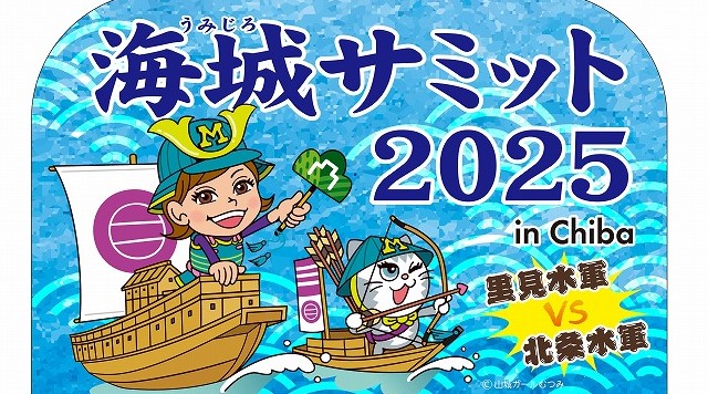 海城サミット2025 デジタルスタンプラリーのイメージ