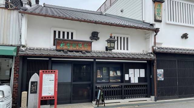 榎並屋勘左衛門 芝辻理右衛門屋敷跡のイメージ