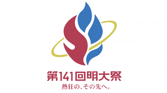 明大祭会場（明治大学和泉キャンパス）のイメージ