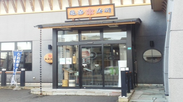亀喜寿司のイメージ