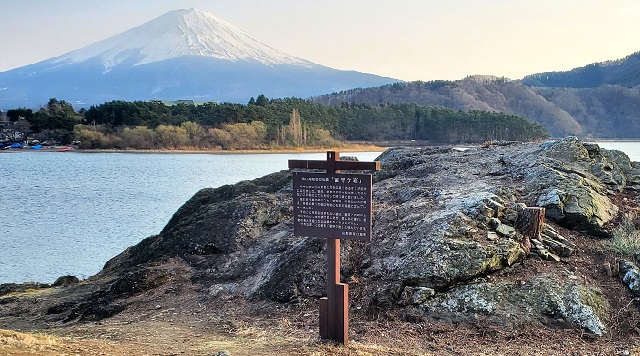 〈渚〉留守ヶ岩浜(山梨県富士河口湖町)のイメージ