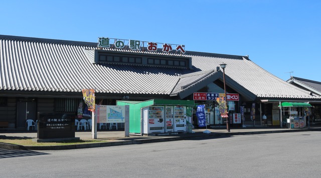 道の駅おかべのイメージ