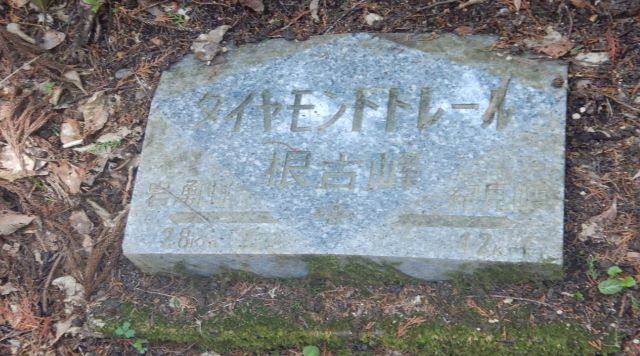 根古峰石板のイメージ